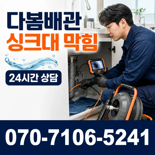 대구 수성구 신매동 개수대막힘 상담 이미지 1