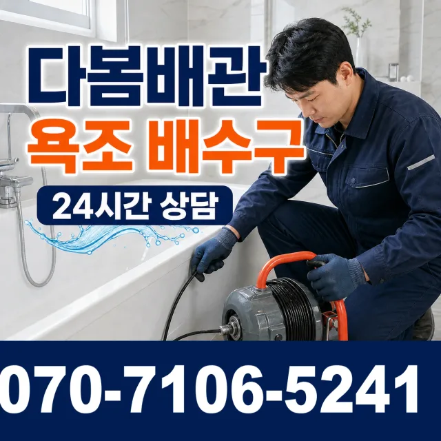 대구 수성구 신매동 개수대막힘 상담 이미지 6