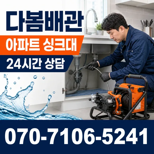 대구 수성구 신매동 개수대막힘 상담 이미지 7